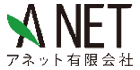 アネット有限会社