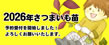 さつまいも苗受注