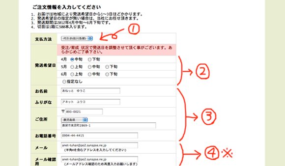 ご注文情報の入力