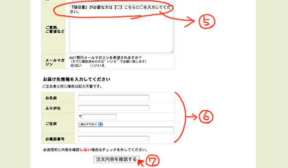 ご注文情報の入力2